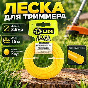 Леска трим. круг 3,5мм/15м 3-ON, 5/120