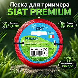 Леска трим. звезда 2,0мм/15м PREMIUM SIAT АЛЮМИНИУМ Италия, 1/250