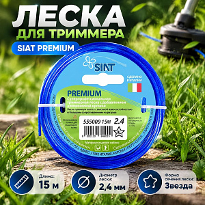 Леска трим. звезда 2,4мм/15м PREMIUM SIAT АЛЮМИНИУМ Италия, 1/140