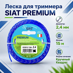 Леска трим. квадрат 2,4мм/15м PREMIUM SIAT 2. 4 КРУЧЁНЫЙ КВАДРАТ 15М Италия, 1/140