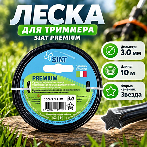 Леска трим. звезда 3,0мм/10м PREMIUM SIAT АЛЮМИНИУМ Италия, 1/140