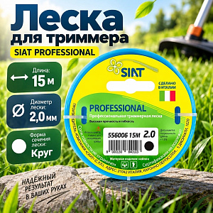 Леска трим. круг 2,0мм/15м PROFESSIONAL SIAT Италия, 1/200