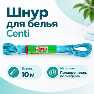 Шнур для белья 10м Центи/Азур YORK, 5/120