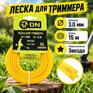 Леска трим. звезда 3,0мм/15м 3-ON, 5/150