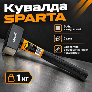 Кувалда 1кг с фибергласовой обрезиненной рукояткой// Sparta, 1/24