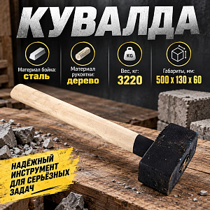 Кувалда 3кг с деревянной ручкой №4, литая, 1/1
