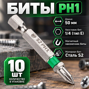 Биты PH1 50мм SPETSTEXNIK сталь S2 магнитный наконечник, цена за 10шт, 1/200