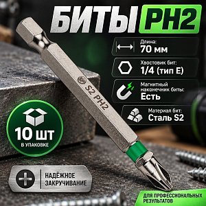 Биты PH2 70мм SPETSTEXNIK сталь S2 магнитный наконечник, цена за 10шт, 1/100