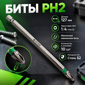 Биты PH2 127мм SPETSTEXNIK сталь S2 магнитный наконечник, цена за 10шт, 1/60