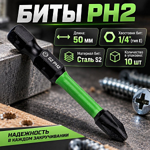 Биты PH2 50мм SPETSTEXNIK PREMIUM сталь S2, цена за 10шт, бокс, 1/100