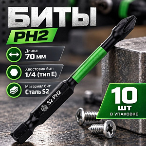 Биты PH2 70мм SPETSTEXNIK PREMIUM сталь S2, цена за 10шт, бокс, 1/100