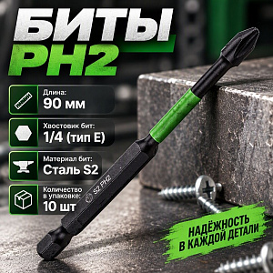 Биты PH2 90мм SPETSTEXNIK PREMIUM сталь S2, цена за 10шт, бокс, 1/100