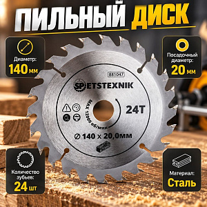Диск пильный по дереву 140*20. 0*24T SPETSTEXNIK 1/50/100