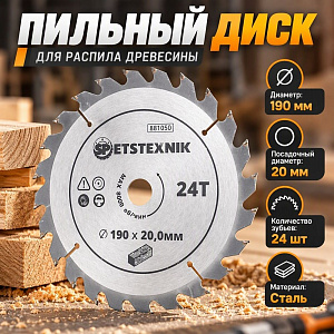 Диск пильный по дереву 190*20. 0*24T SPETSTEXNIK 1/25/50