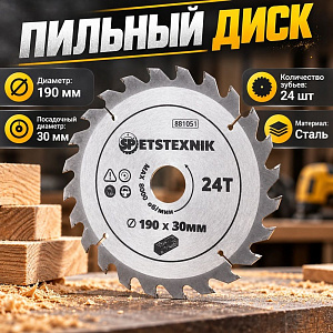 Диск пильный по дереву 190*30*24Т SPETSTEXNIK 1/25/50