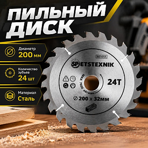 Диск пильный по дереву 200*32мм*24зуб+кольцо 30мм, SPETSTEXNIK 1/25/50