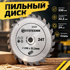 Диск пильный по дереву 230*22. 2*24T SPETSTEXNIK 1/25/50