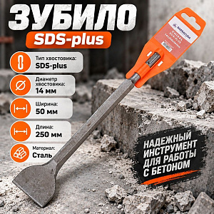 Зубило SDS-plus 14x250x50мм Барракуда, 1/10/100