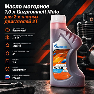 Масло моторное 1,0л Gazpromneft Moto для 2-х тактных двигателей 2T, 1/12