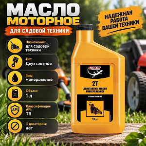 Масло моторное 1,0л 3TON Universal 2T API TB мин. для 2-х такт. двигателей ТМ-103, 1/12