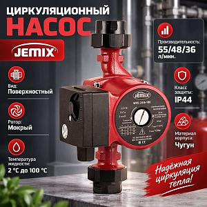 Насос циркул. , отопл. , JEMIX WRS-25/6-180/ЦН-25/6-180, с гайками, со ШНУРОМ и ЕВРОВИЛКОЙ, МЕДНАЯ обмотка 1/8
