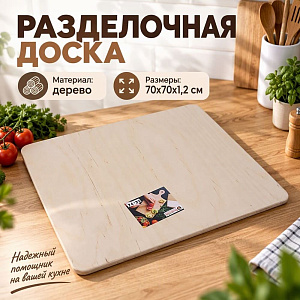 Доска разделочная №6 46х36х1,2см, 1/1