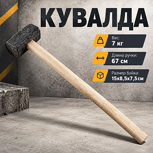 Кувалда 7кг с деревянной ручкой, Павлово, 1/1