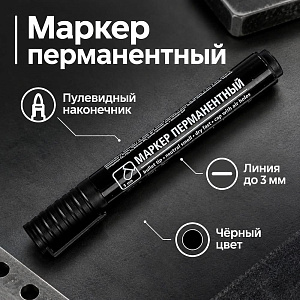 Маркер перманентный черный, пулевидный наконечник, линия 3мм, 24/1200