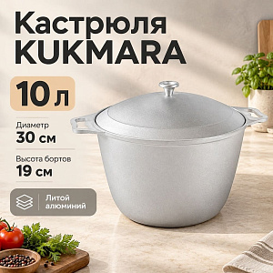 Кастрюля 10,0 л, с металлической крышкой к100 KUKMARA, 1/3