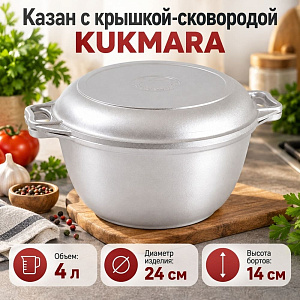 Казан 4. 0 л с крышкой-сковородой к44 KUKMARA, 1/5