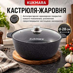 Кастрюля жаровня 5. 0 л, со стеклянной крышкой, d-28 см АП жмт528а KUKMARA, темный мрамор, 1/4