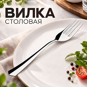 Вилка столовая НОВИНКА М27 упрощенная обработка Нытва, 6/216