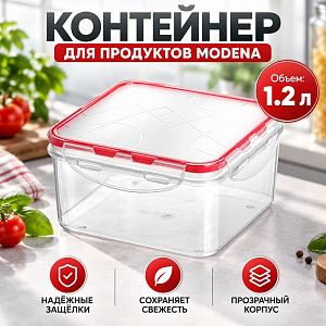Контейнер для продуктов 1,2л Modena квадратный с защелками, бесцветный, 1/11