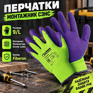 Перчатки МОНТАЖНИК СЭНС, полиэстер, покрытие Sandy Latex, в и/у, 9, L, Fiberon, 12/120