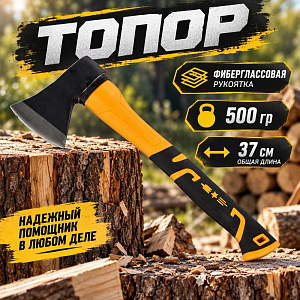 Топор 500 гр с фиберглассоввой рукояткой, 1/24