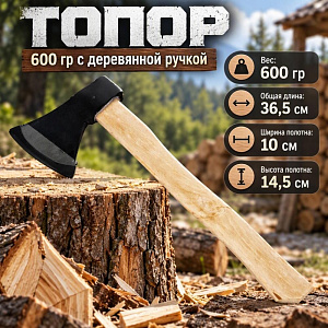 Топор 600 гр с деревянной ручкой, 1/24