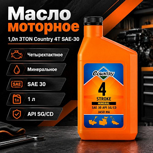 Масло моторное 1,0л 3TON Country 4Т SAE-30 SG/CD мин. для 4-х такт. двиг. ST-503, 1/12