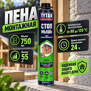 Пена профессиональная 750 мл TYTAN Professional СТОП МЫШЬ 1/12