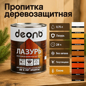 Пропитка деревозащитн. состав Лазурь, ДЕОЛЬ, сосна без запаха, 0,75л, 6/6