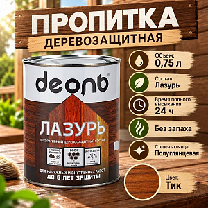 Пропитка деревозащитн. состав Лазурь, ДЕОЛЬ, тик без запаха, 0,75л, 6/6