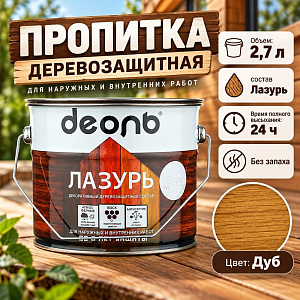 Пропитка деревозащитн. состав Лазурь, ДЕОЛЬ, дуб без запаха, 2,7л, 1/4