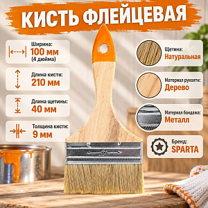 Кисть флейцевая 100мм 4 SLIMLINE, SPARTA 12/240