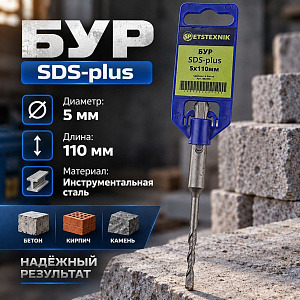 Бур 5*110 SDS-plus SPETSTEXNIK, 2/10/50/500