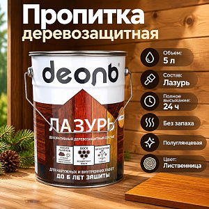 Пропитка деревозащитн. состав Лазурь, ДЕОЛЬ, лиственница без запаха, 5л