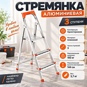Стремянка стальн. 3 ступ. высота до платформы 64см, 41х9х114см, вес 4,2кг. UFUK Турция, 1/1