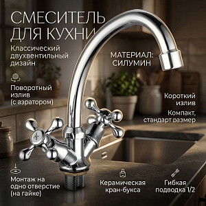 Смеситель для кухни LEDEME 4908 1/2 керам латун. гайка, 1/20