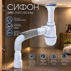 Сифон 1 1/4 40*50 АНИ C2010 с гофрой, 1/30