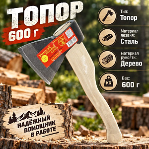 Топор 600г А0-0,6кг в сборе, Ижевск, 1/18