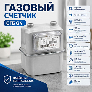 Счетчик газа СГБ-4- СИГНАЛ левый-62 вертикальный М33х1,5
