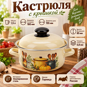 Кастрюля 1,5л Лысьва, декор Горница, С-1508АП2/4КМ